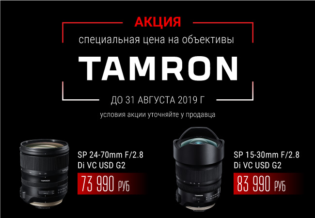 Акция по моделям Tamron a032 и A041 Акция по моделям Tamron a032 и A041